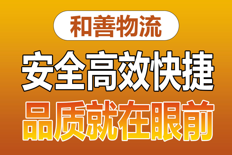 溧阳到文昌物流专线